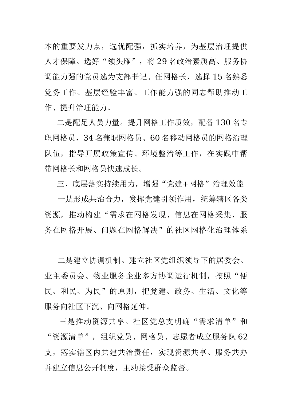 街道网格治理情况介绍.docx_第2页