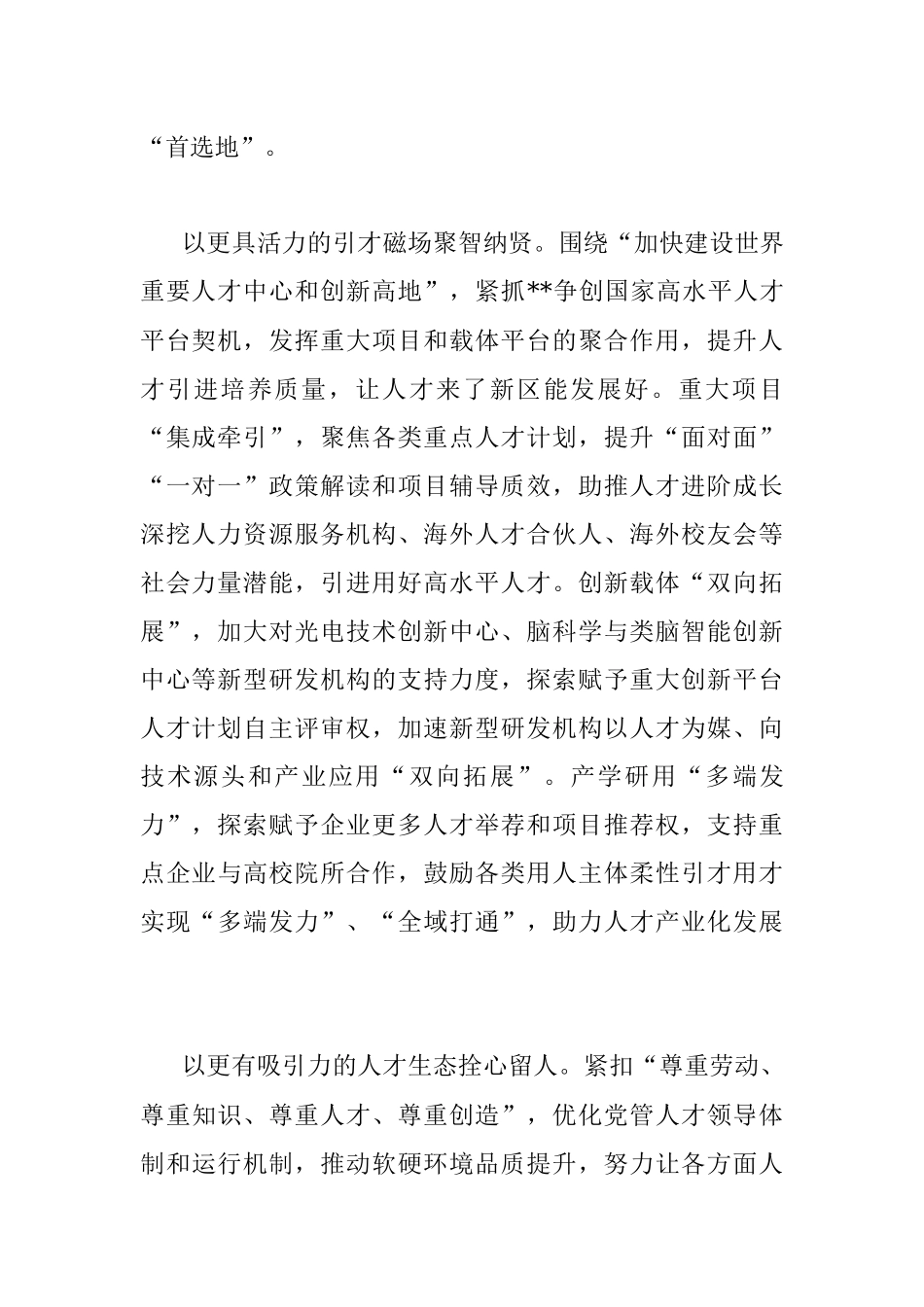 聚高水平人才建国家级新区.docx_第2页