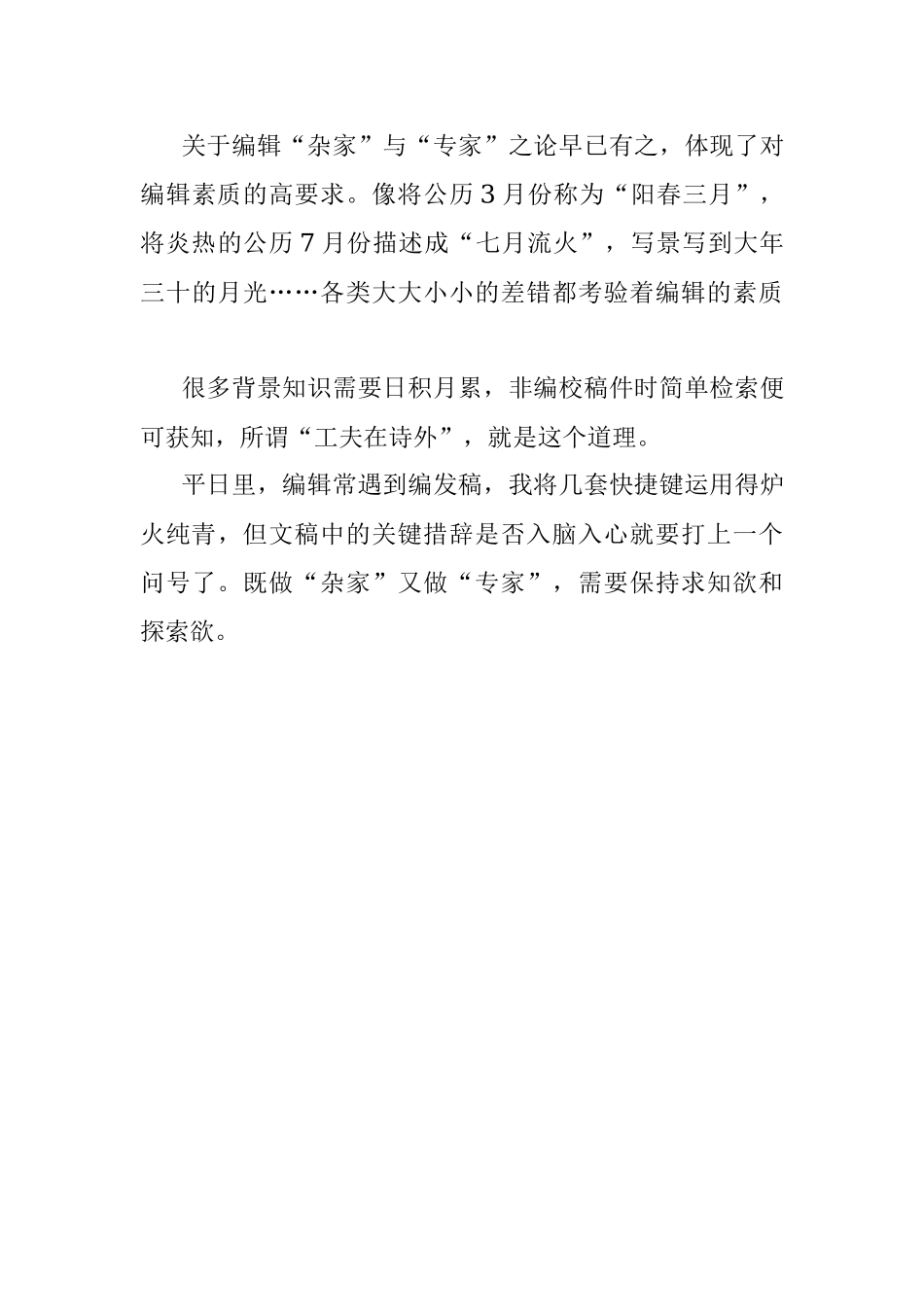 编辑注意事项.docx_第3页