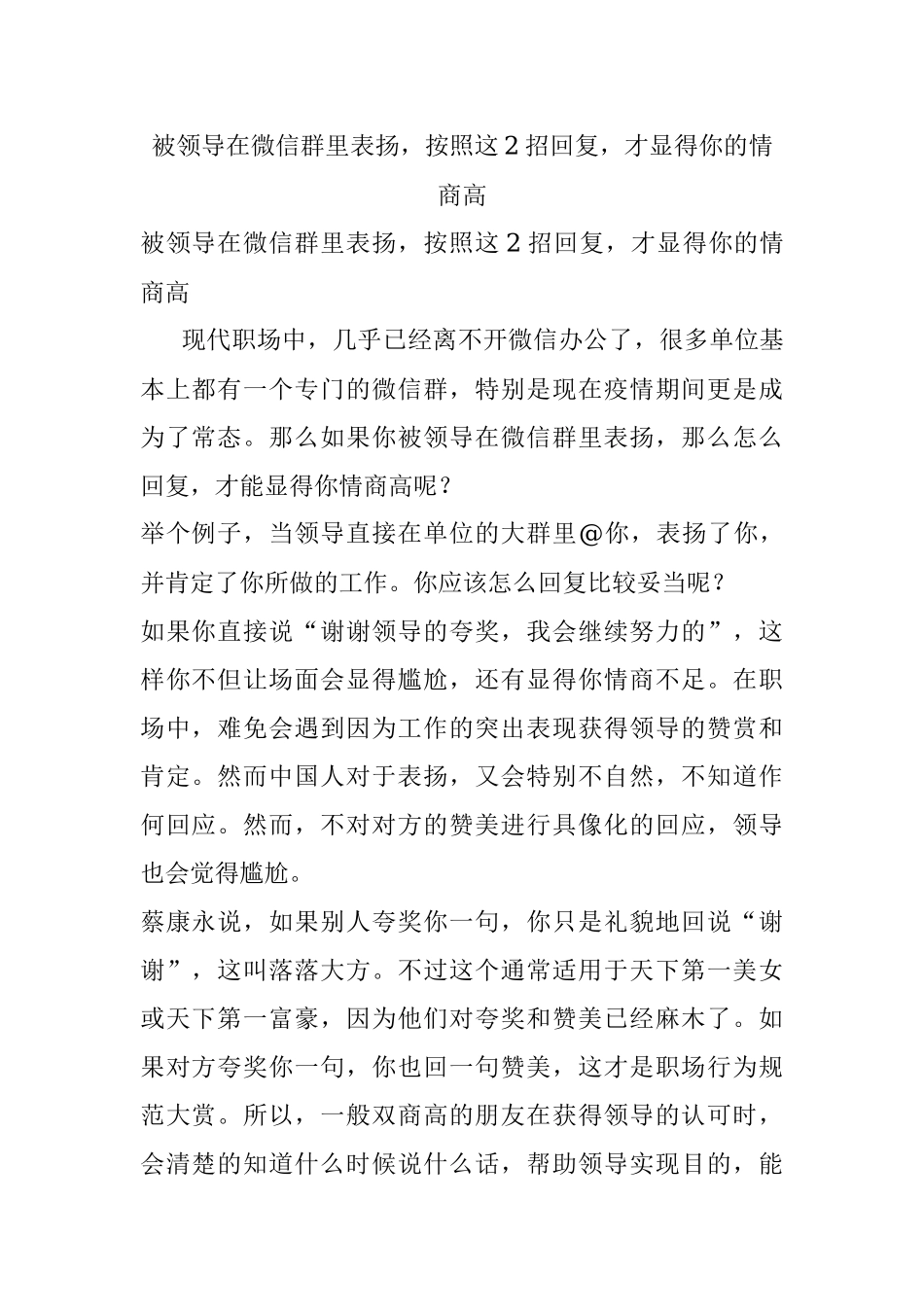 被领导在微信群里表扬按照这2招回复才显得你的情商高.docx_第1页
