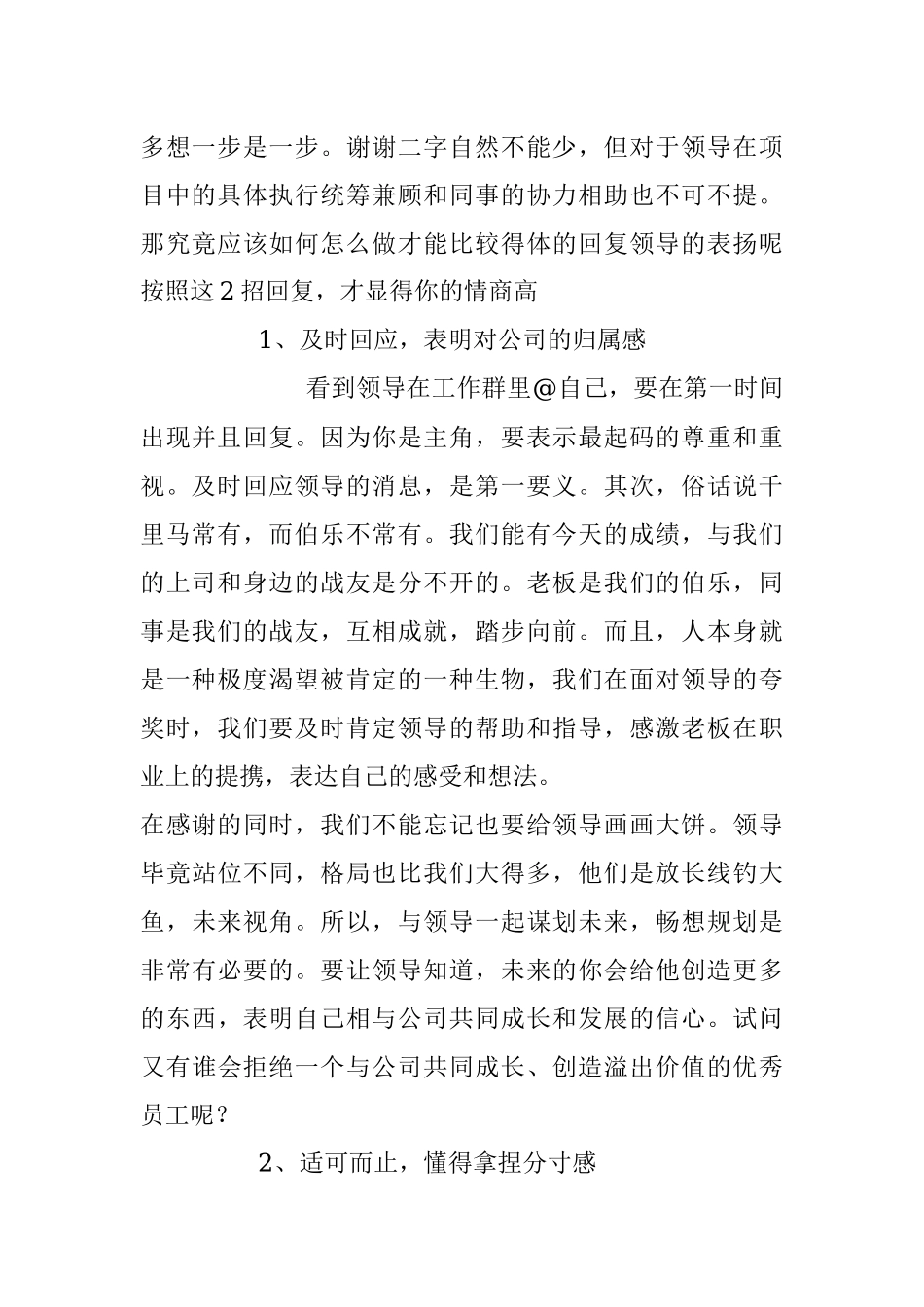 被领导在微信群里表扬按照这2招回复才显得你的情商高.docx_第2页
