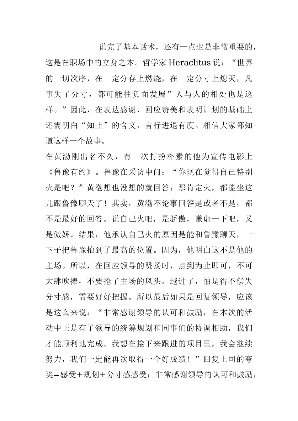 被领导在微信群里表扬按照这2招回复才显得你的情商高.docx_第3页