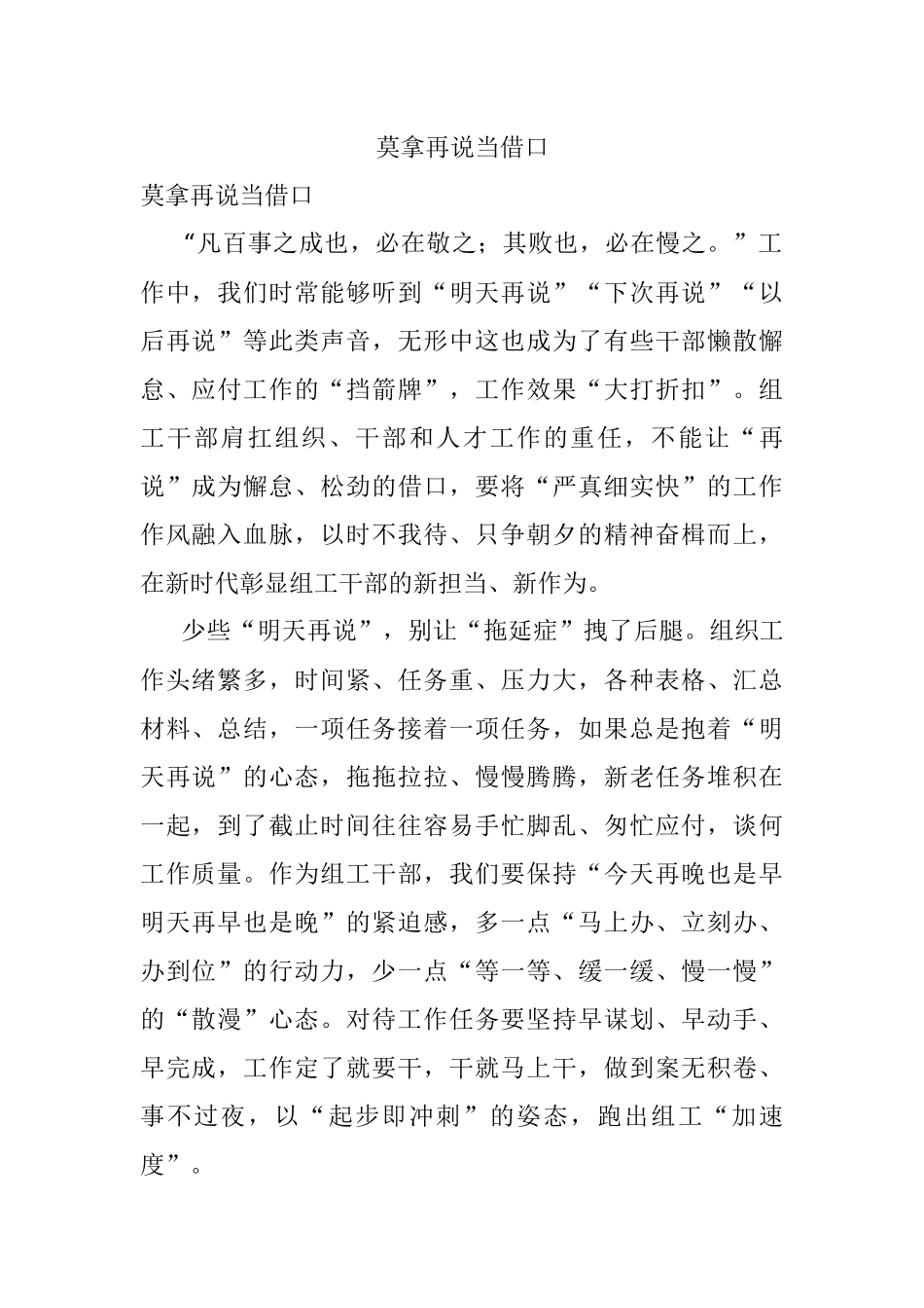 莫拿再说当借口.docx_第1页