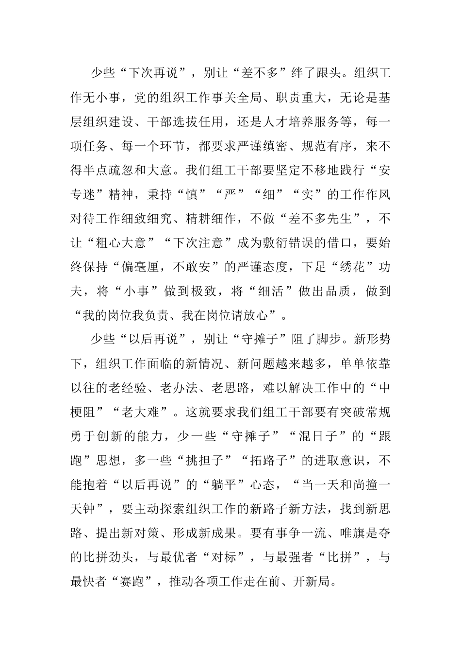 莫拿再说当借口.docx_第2页