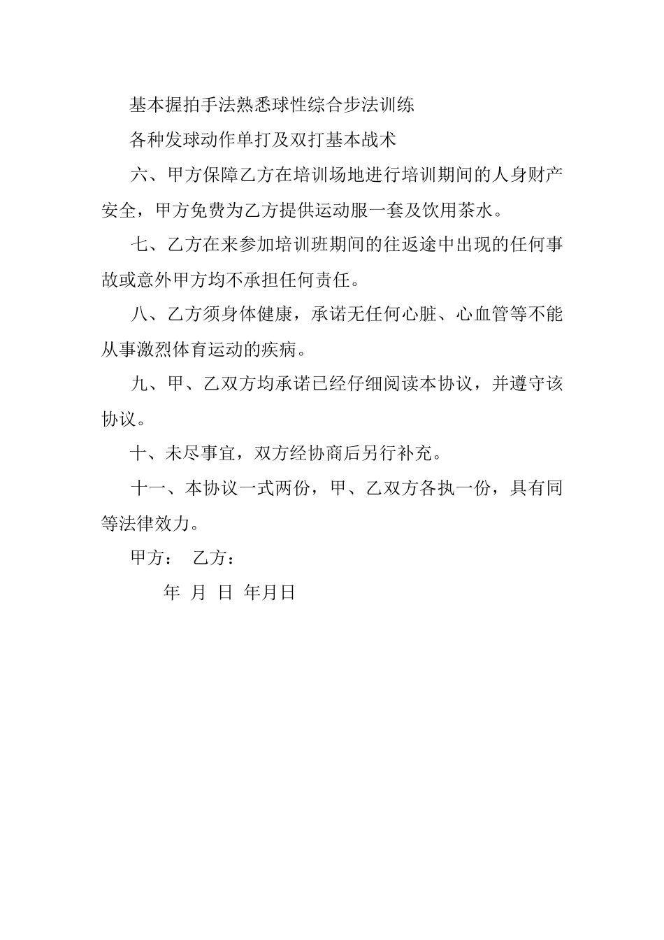 羽毛球培训协议.docx_第2页