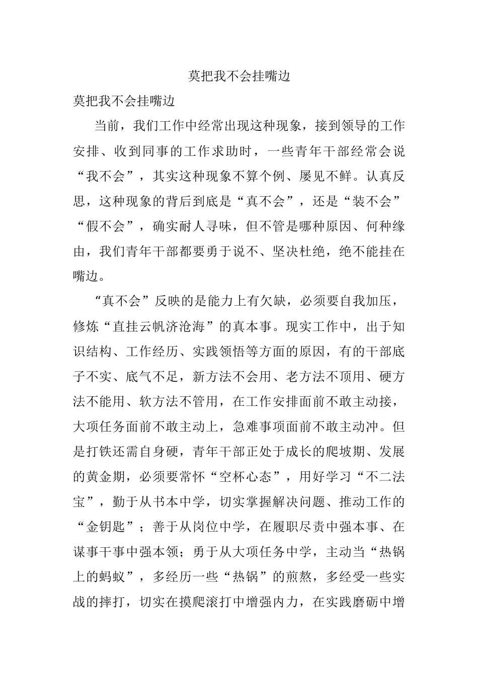 莫把我不会挂嘴边.docx_第1页