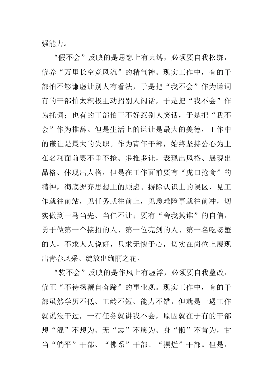 莫把我不会挂嘴边.docx_第2页