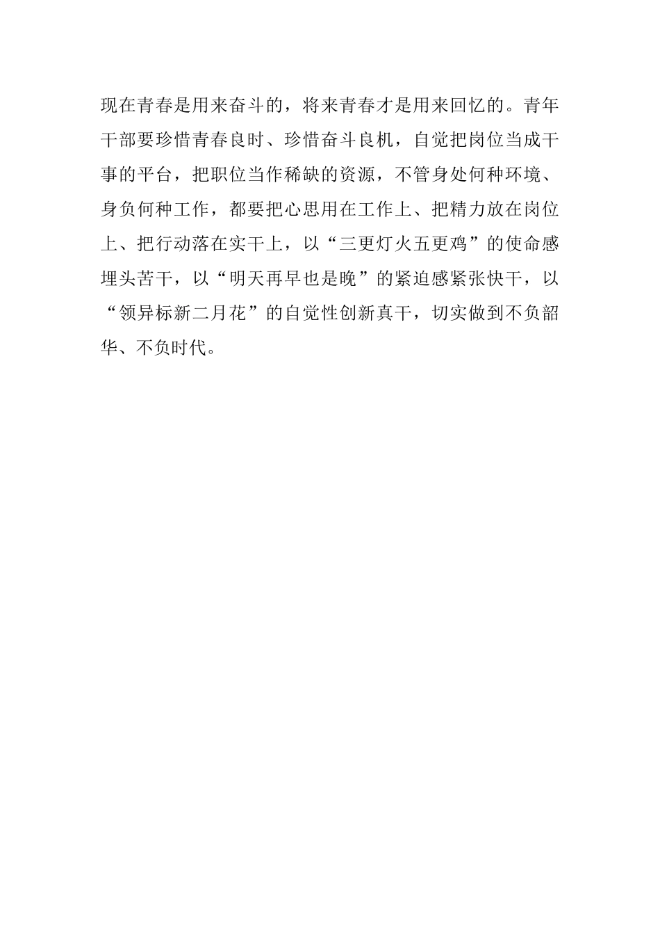 莫把我不会挂嘴边.docx_第3页