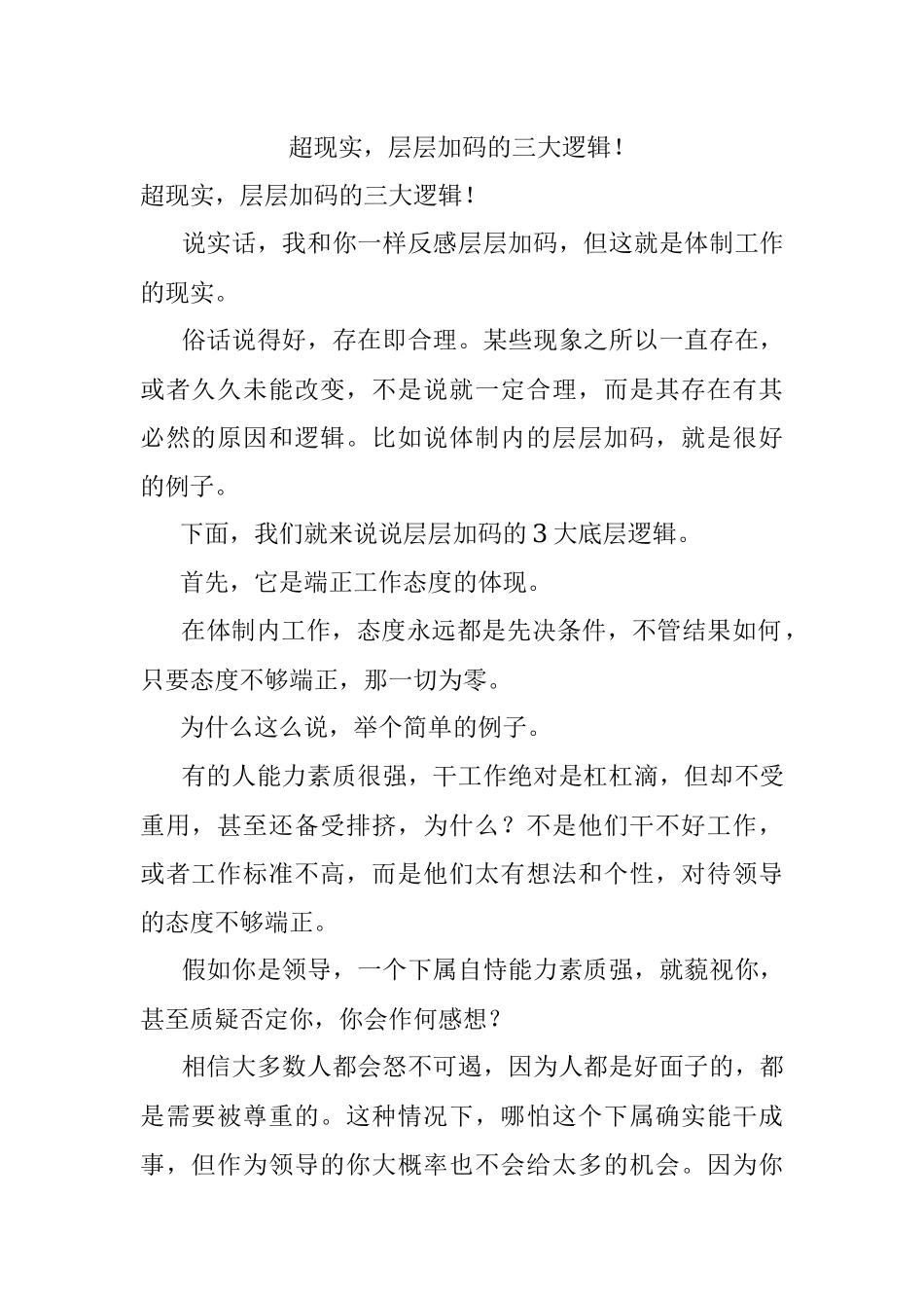 超现实层层加码的三大逻辑！.docx_第1页