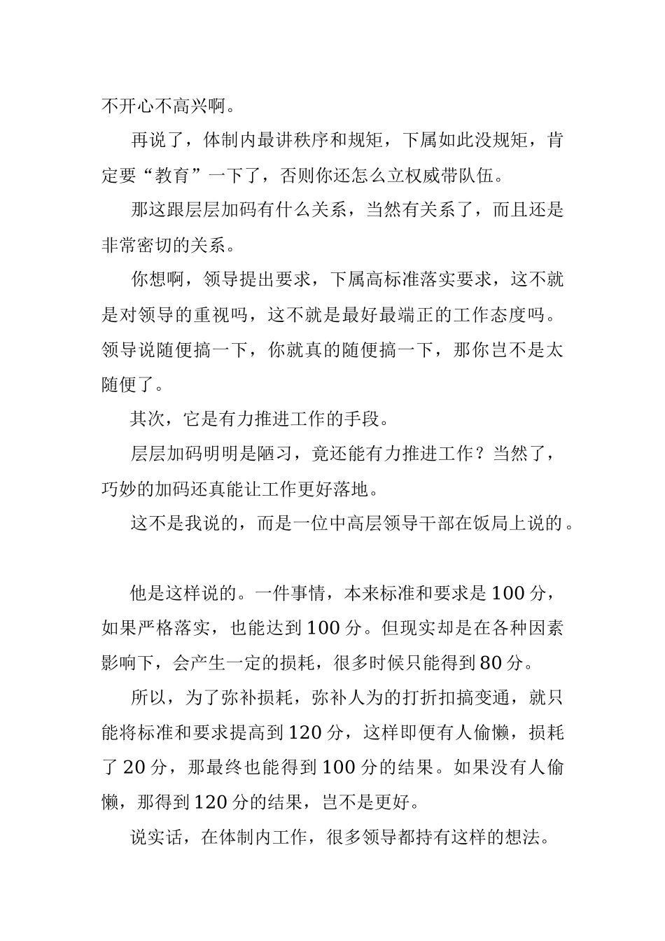 超现实层层加码的三大逻辑！.docx_第2页