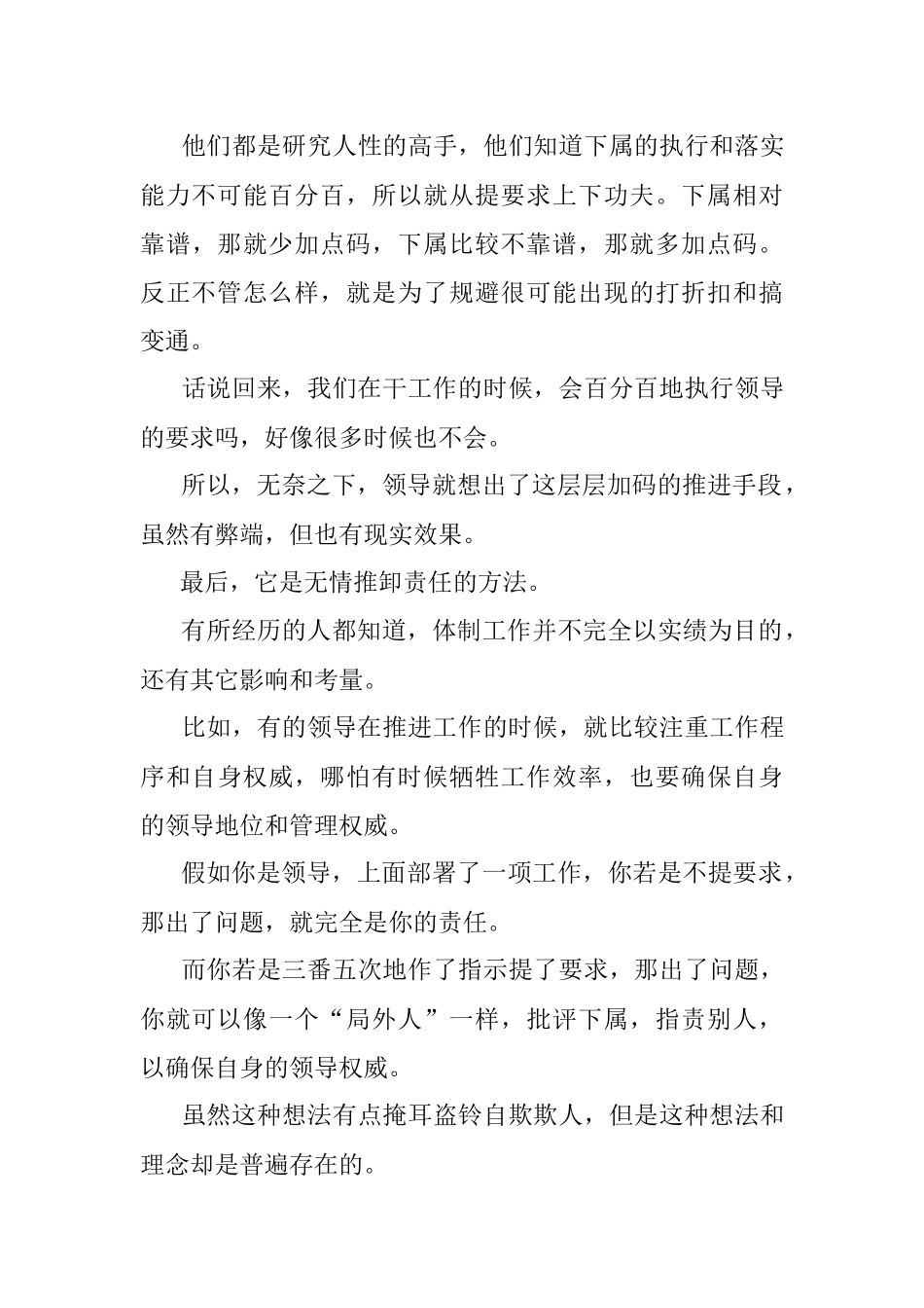 超现实层层加码的三大逻辑！.docx_第3页