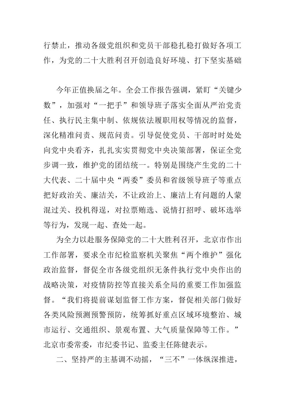 认真贯彻落实中央纪委六次全会工作部署 以实际行动迎接党的二十大胜利召开.docx_第3页