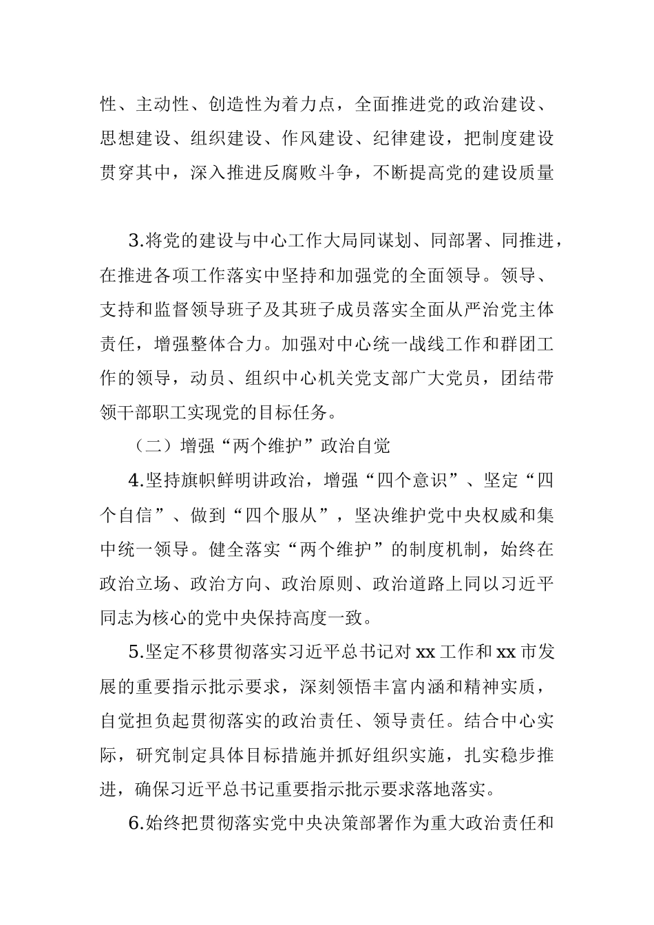 行政审批服务局（政务服务中心）领导班子及其成员落实全面从严治党主体责任清单.docx_第2页