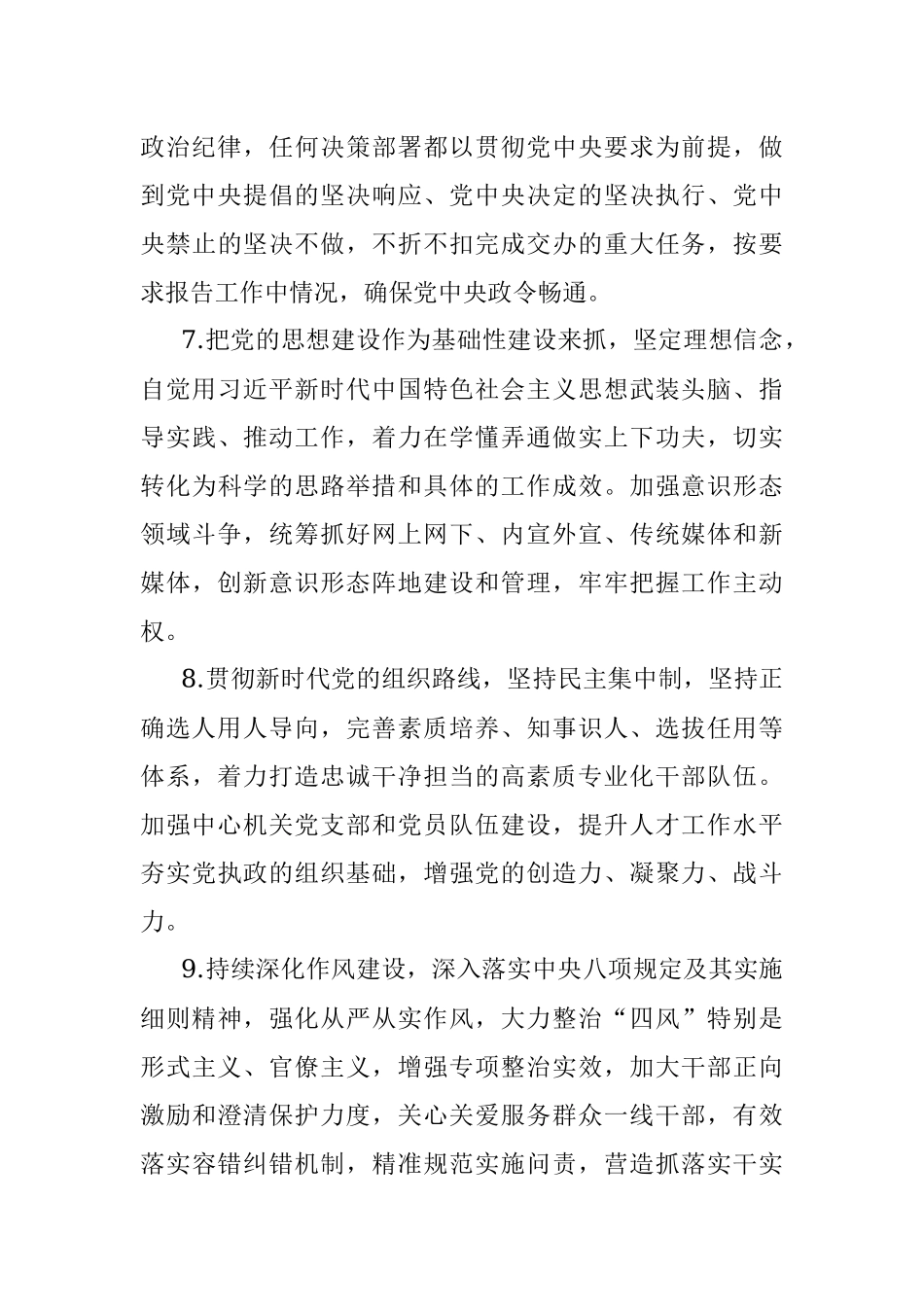 行政审批服务局（政务服务中心）领导班子及其成员落实全面从严治党主体责任清单.docx_第3页