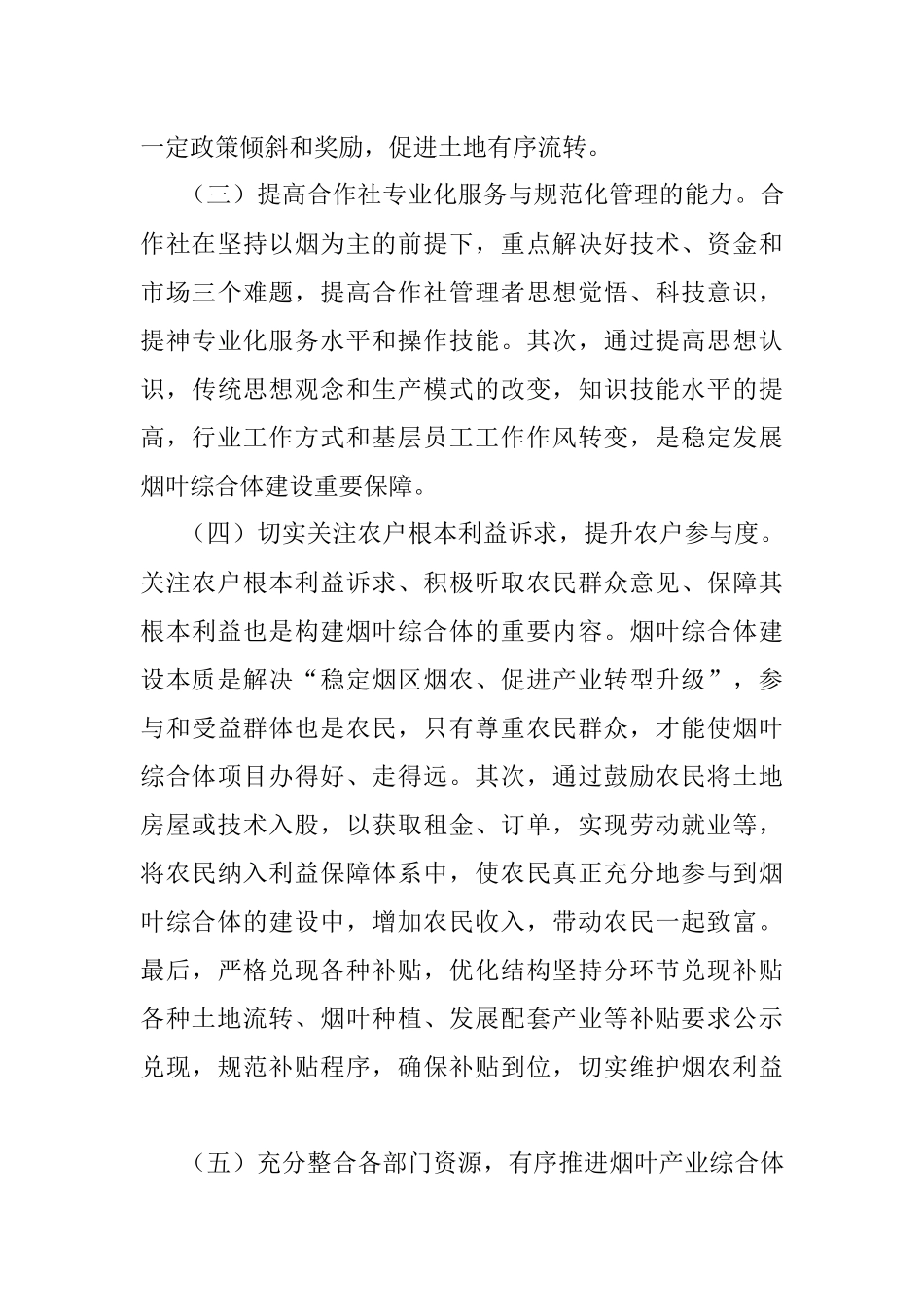 贵州烟叶产业综合体高质量发展的对策研究.docx_第3页