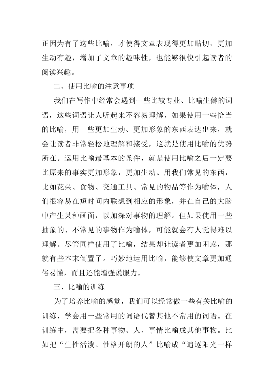运用比喻使文章通俗易懂.docx_第2页