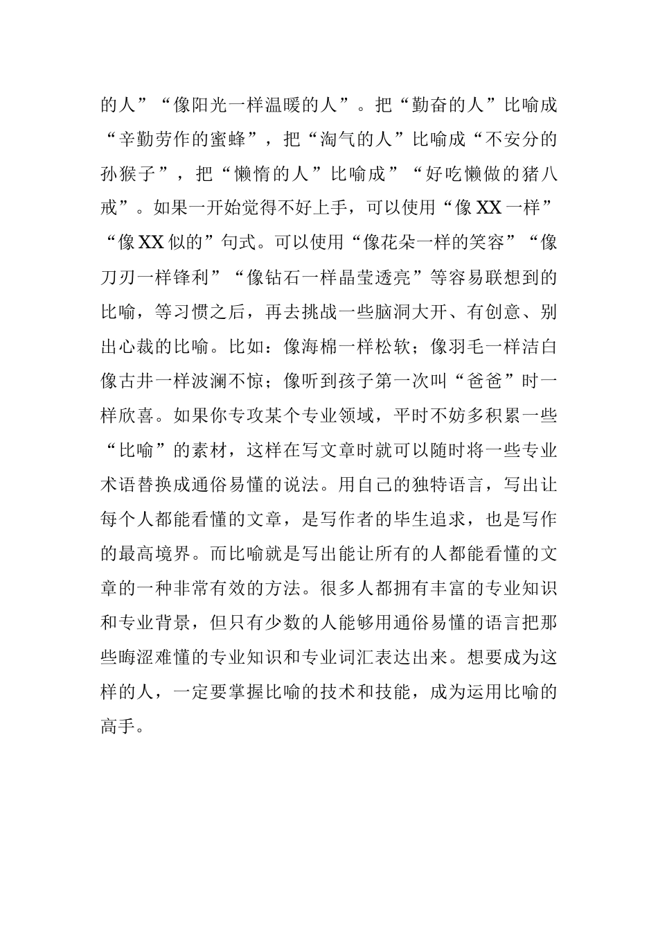 运用比喻使文章通俗易懂.docx_第3页