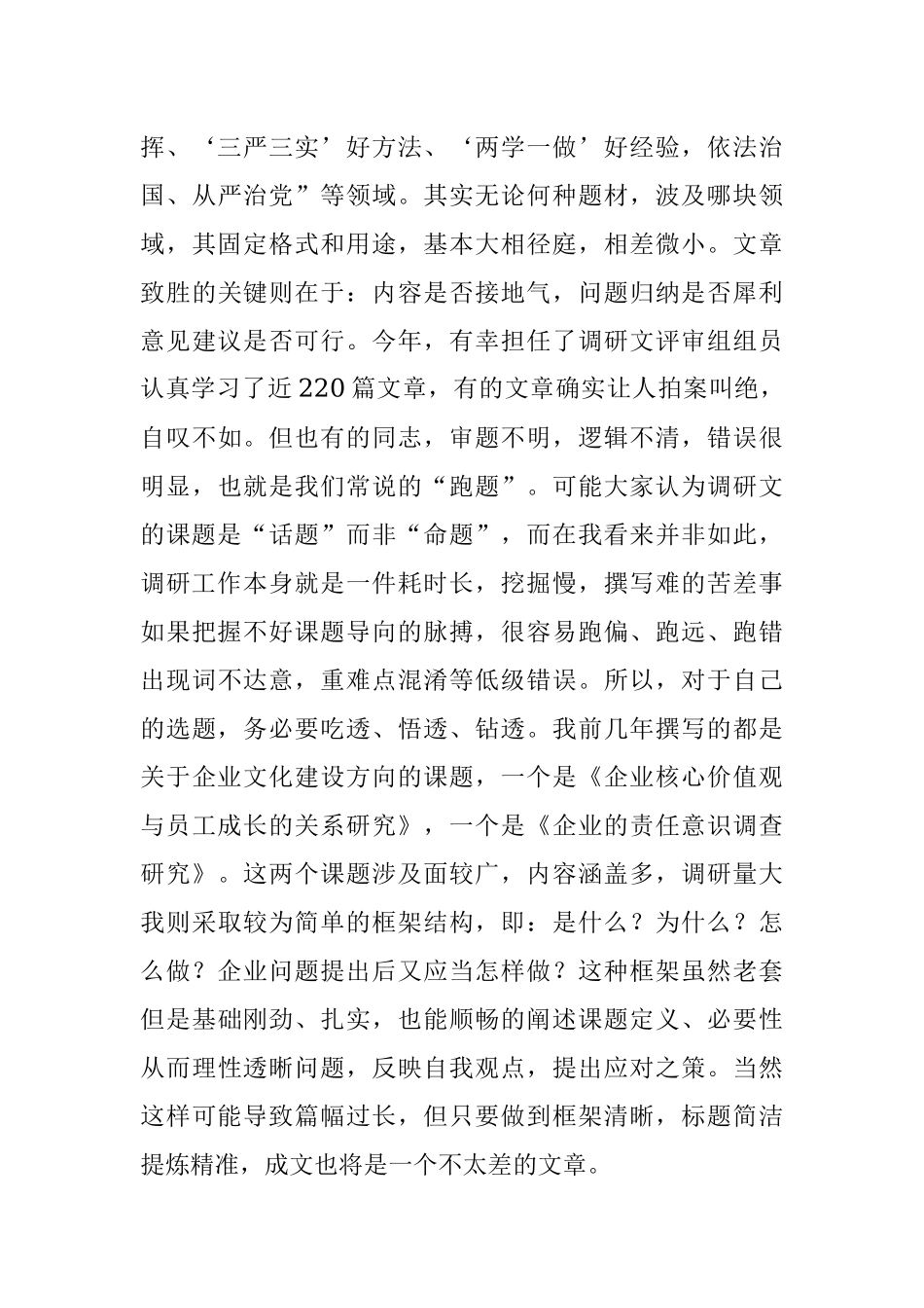 调研工作取得实效必先磨亮这四把利斧.docx_第2页