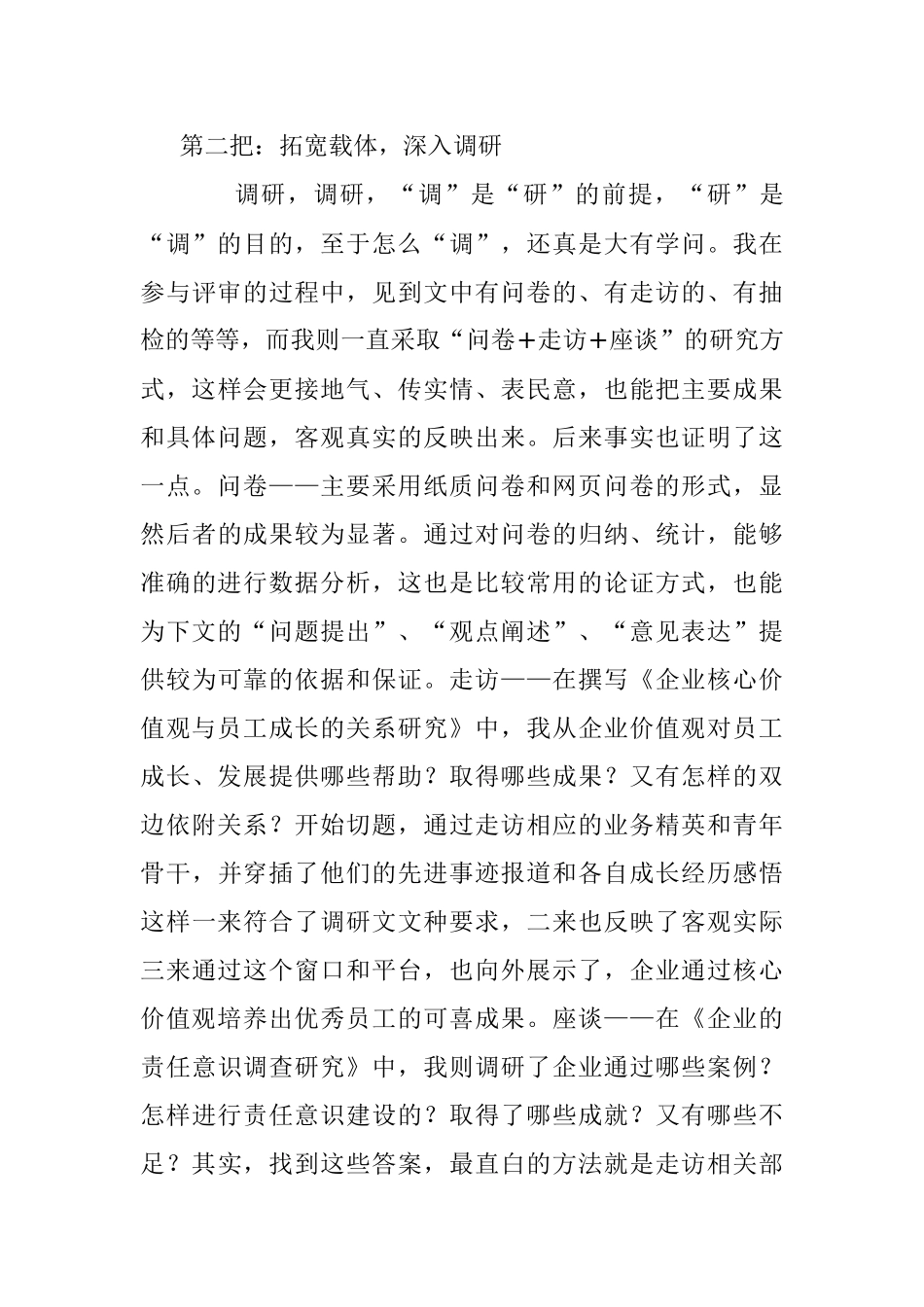 调研工作取得实效必先磨亮这四把利斧.docx_第3页