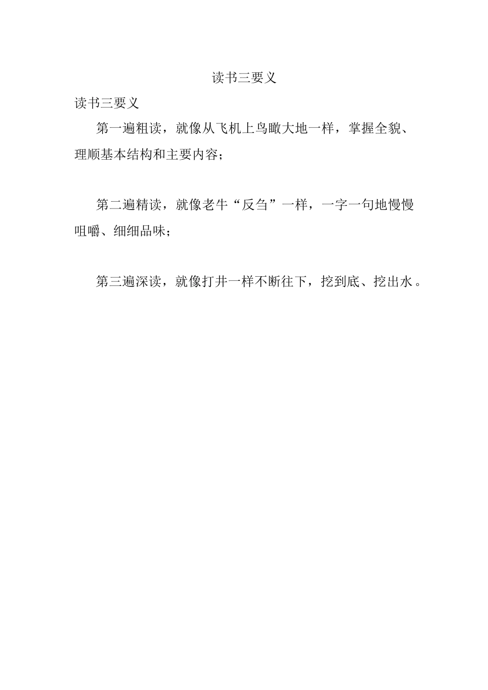 读书三要义.docx_第1页