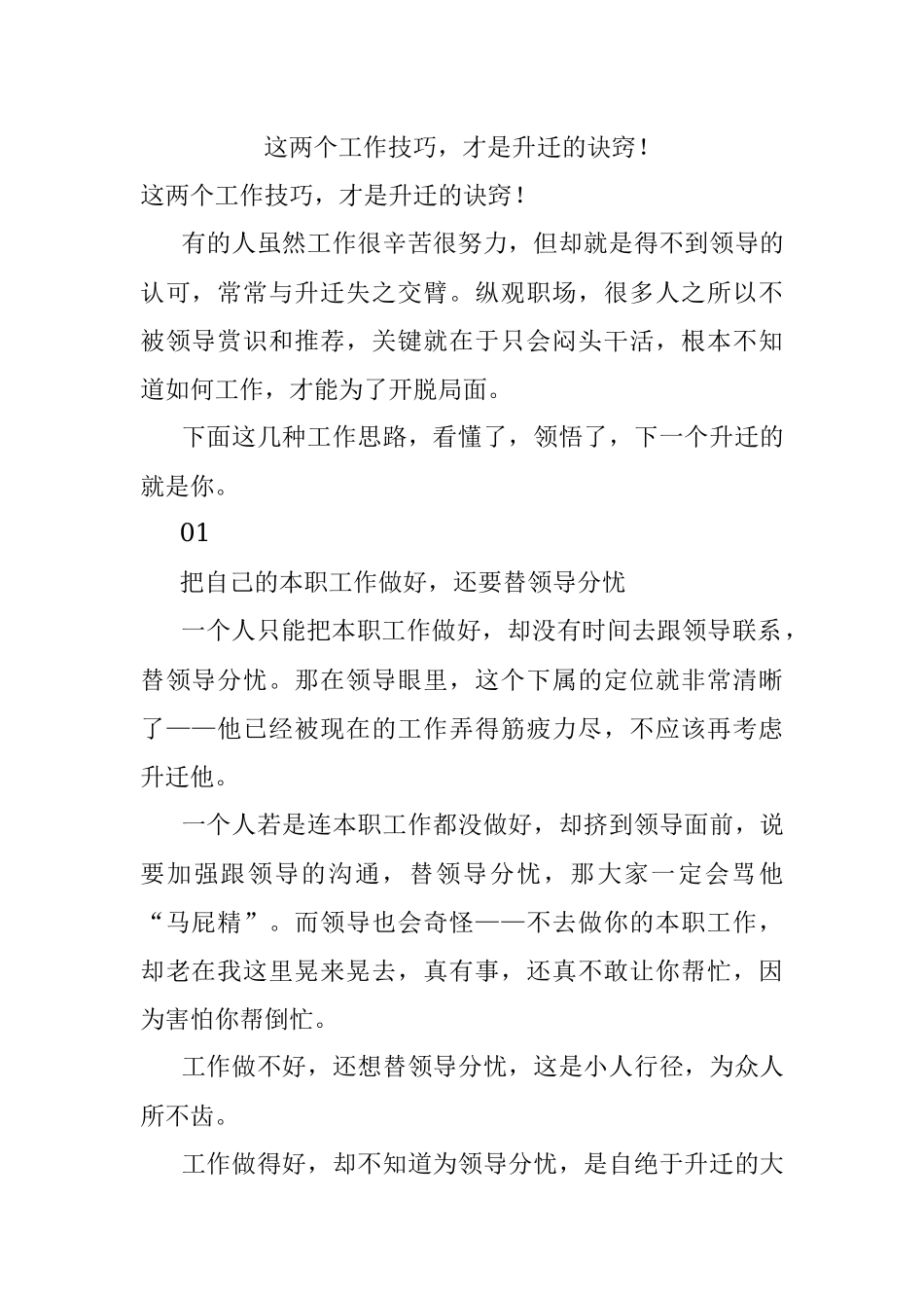 这两个工作技巧才是升迁的诀窍！.docx_第1页