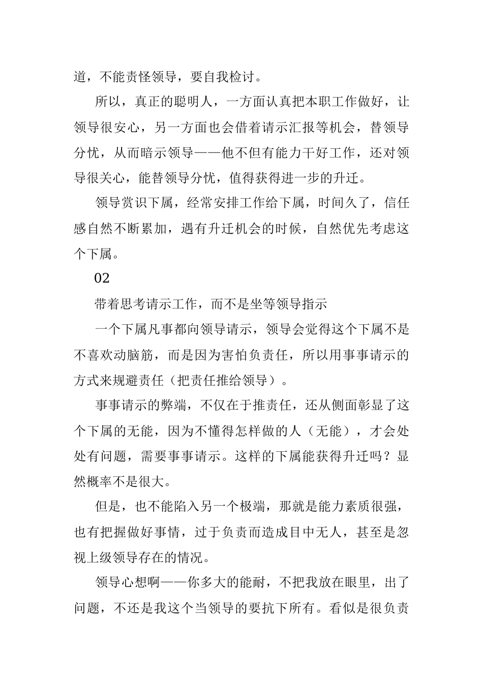 这两个工作技巧才是升迁的诀窍！.docx_第2页