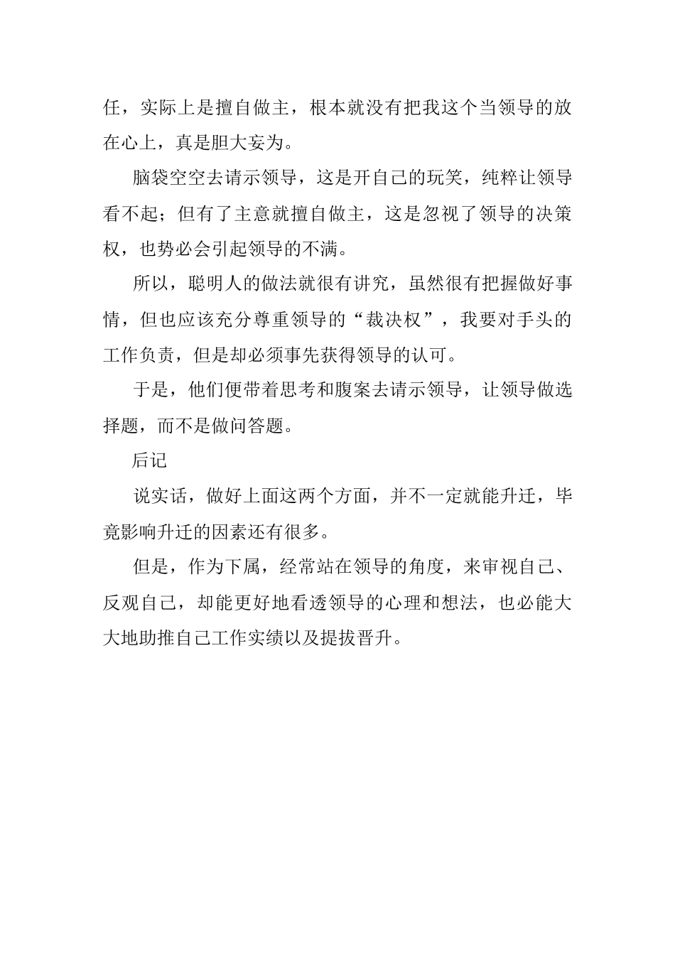 这两个工作技巧才是升迁的诀窍！.docx_第3页