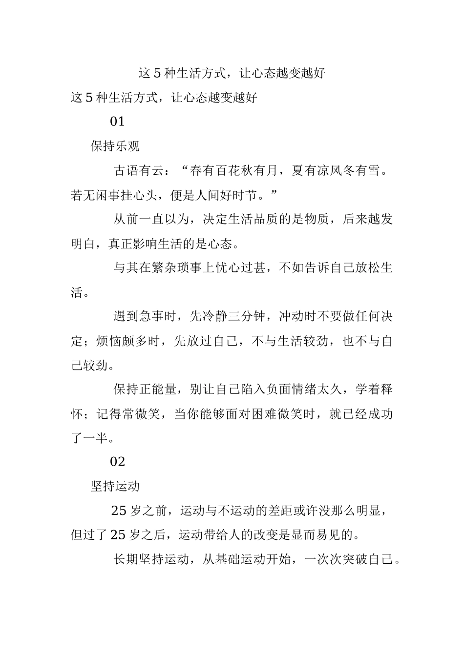 这5种生活方式让心态越变越好.docx_第1页