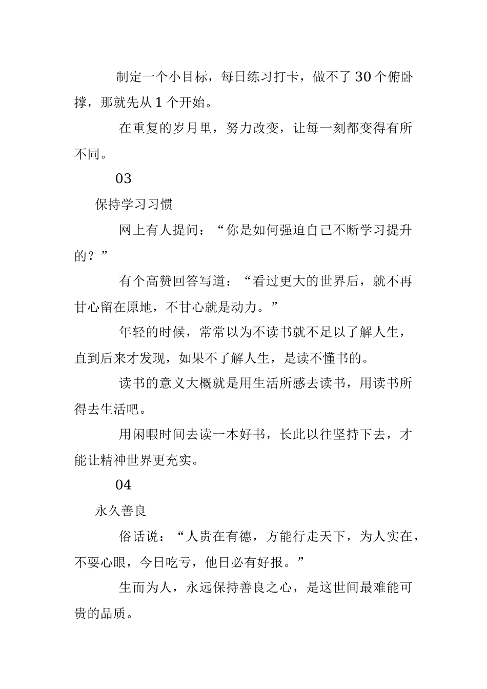 这5种生活方式让心态越变越好.docx_第2页