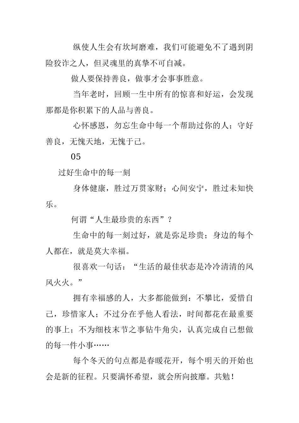 这5种生活方式让心态越变越好.docx_第3页