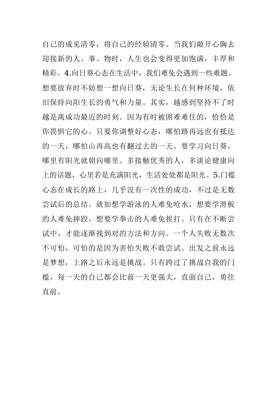 让人变得越来越好的五种心态.docx_第2页