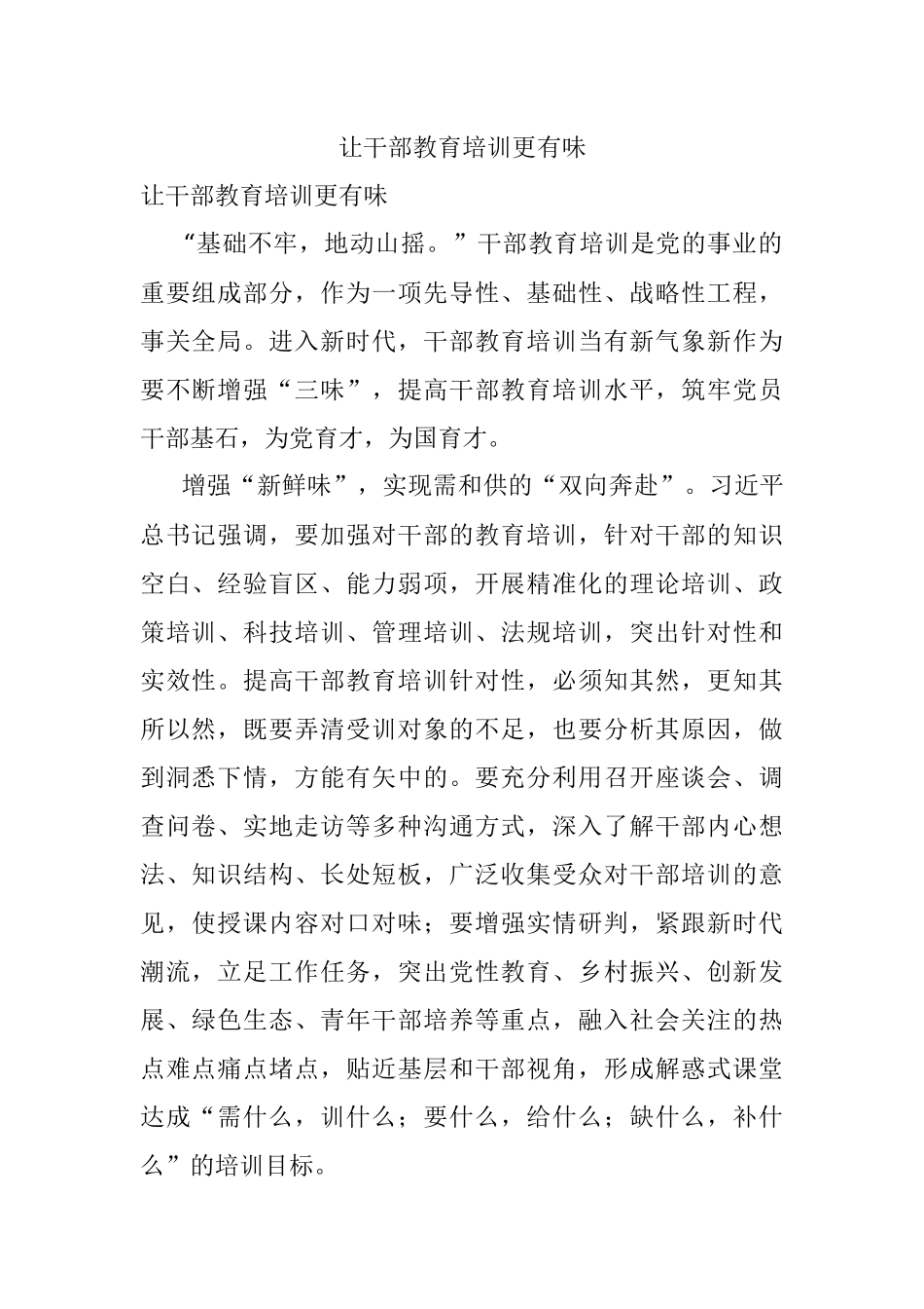 让干部教育培训更有味.docx_第1页