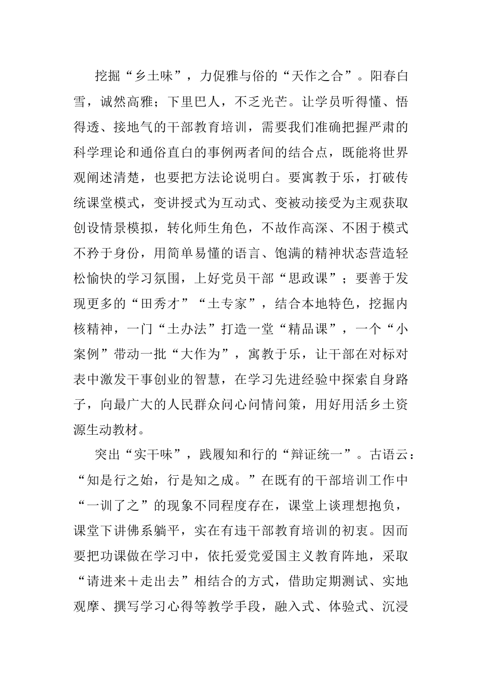 让干部教育培训更有味.docx_第2页