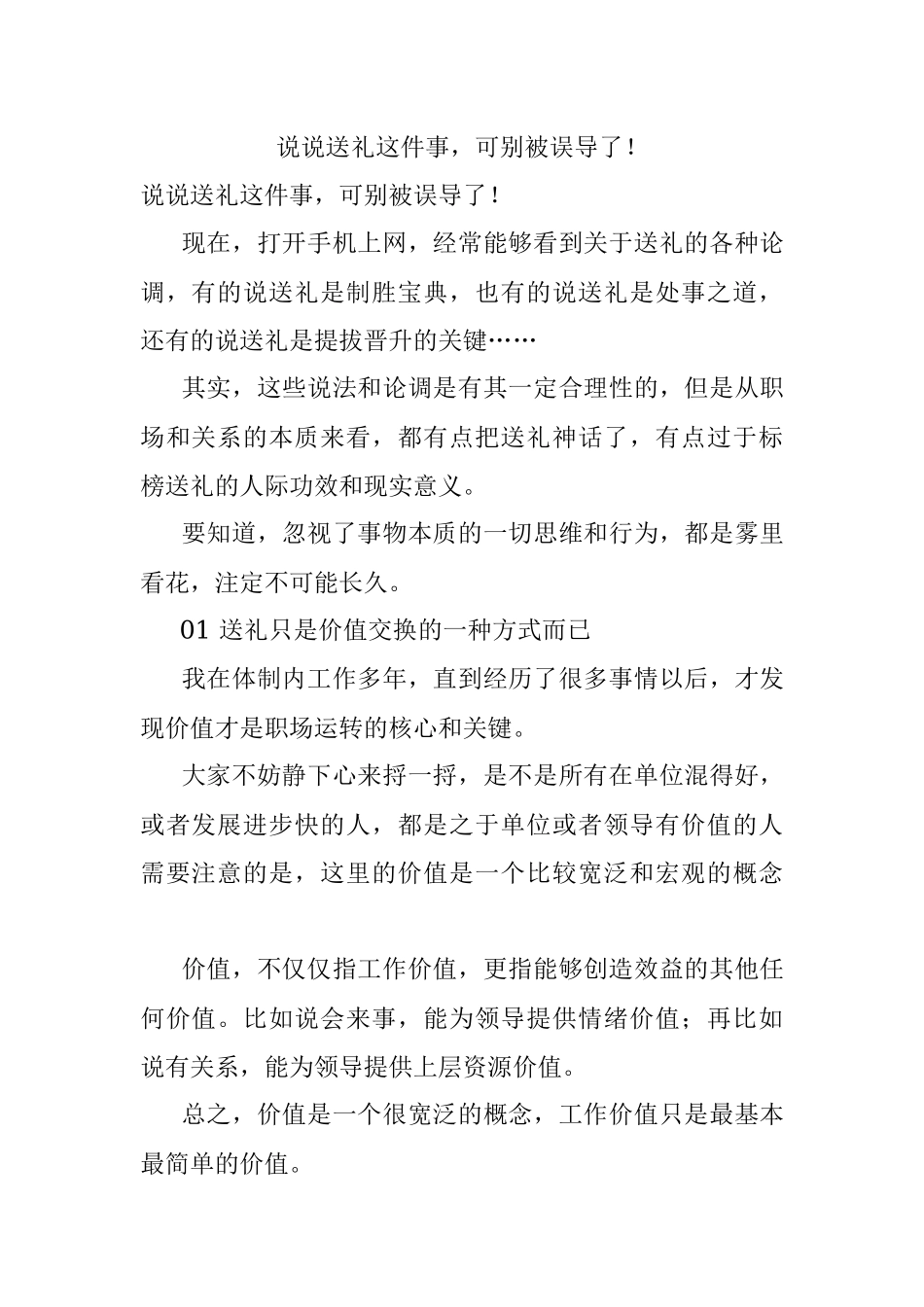 说说送礼这件事可别被误导了！.docx_第1页