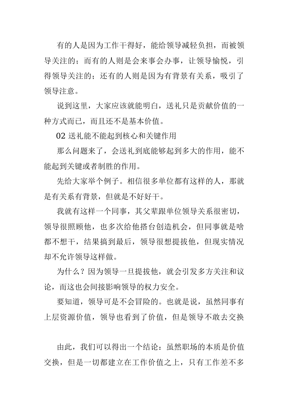 说说送礼这件事可别被误导了！.docx_第2页