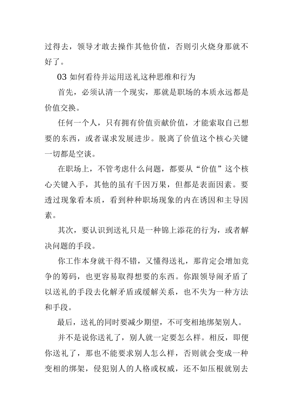 说说送礼这件事可别被误导了！.docx_第3页