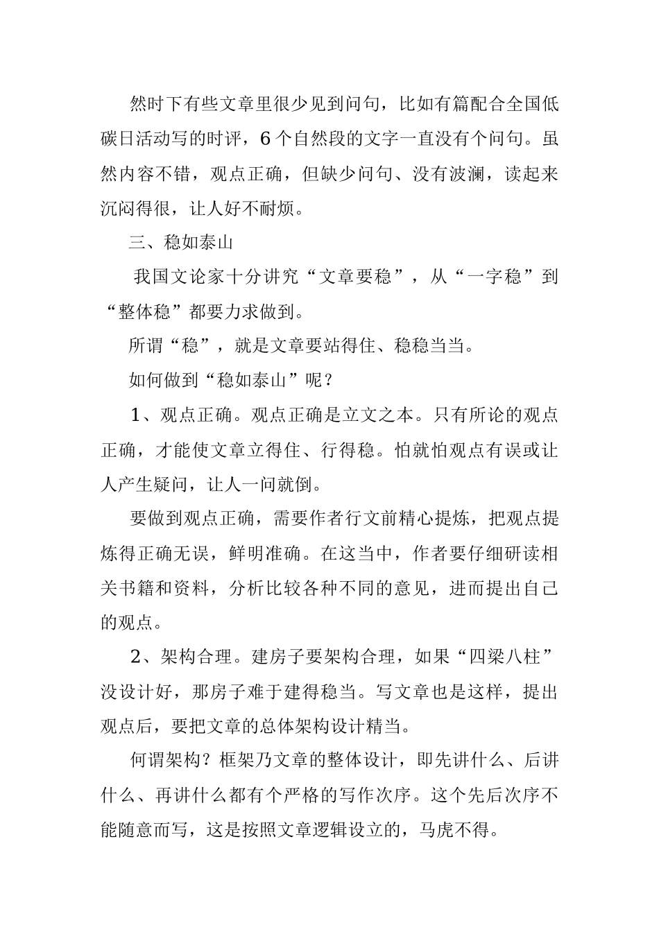 说说文章的四山论.docx_第3页