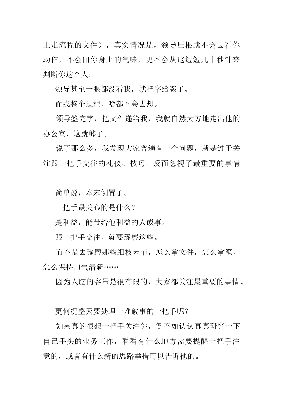 跟一把手打交道最重要的不是技巧.docx_第2页