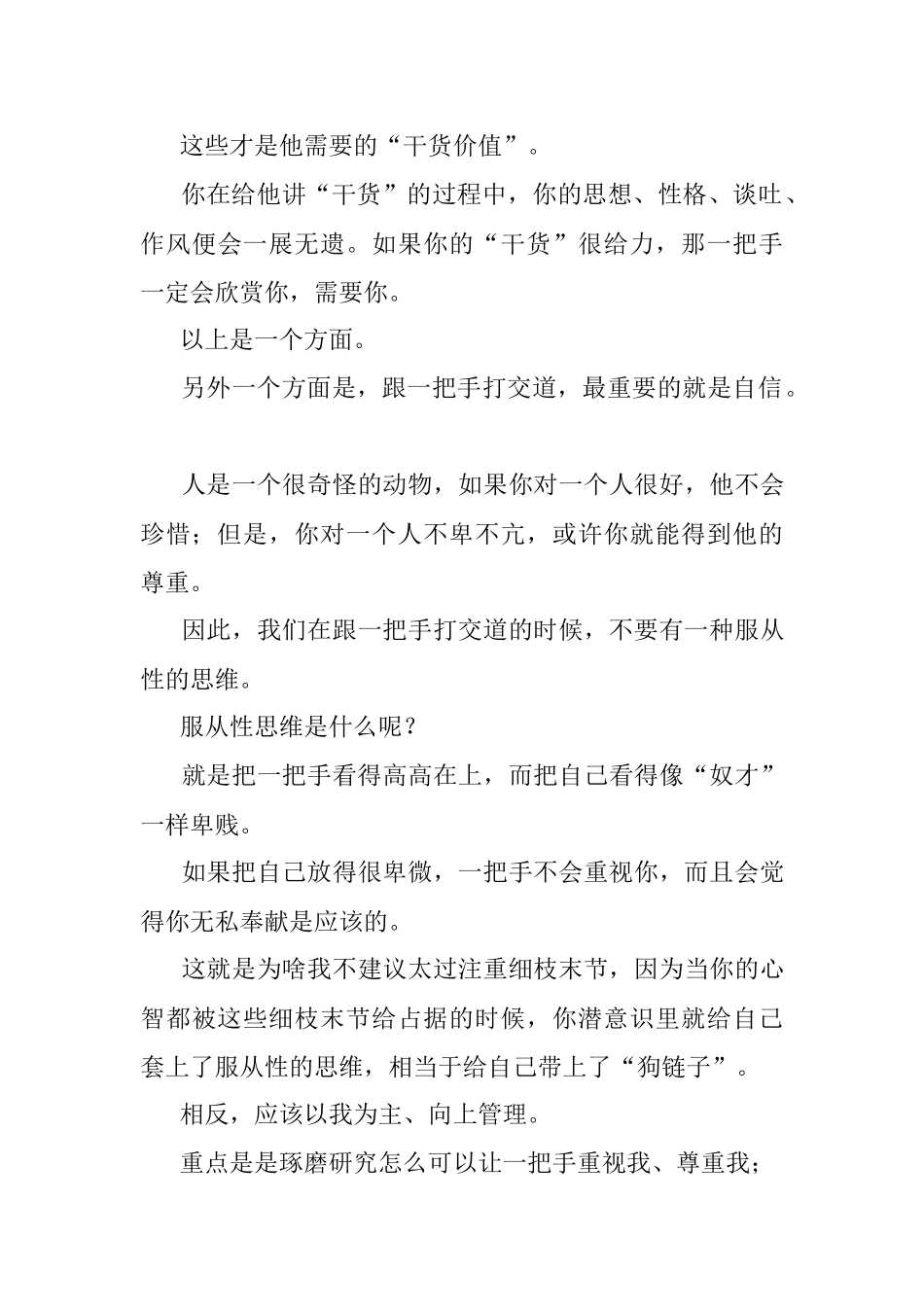 跟一把手打交道最重要的不是技巧.docx_第3页