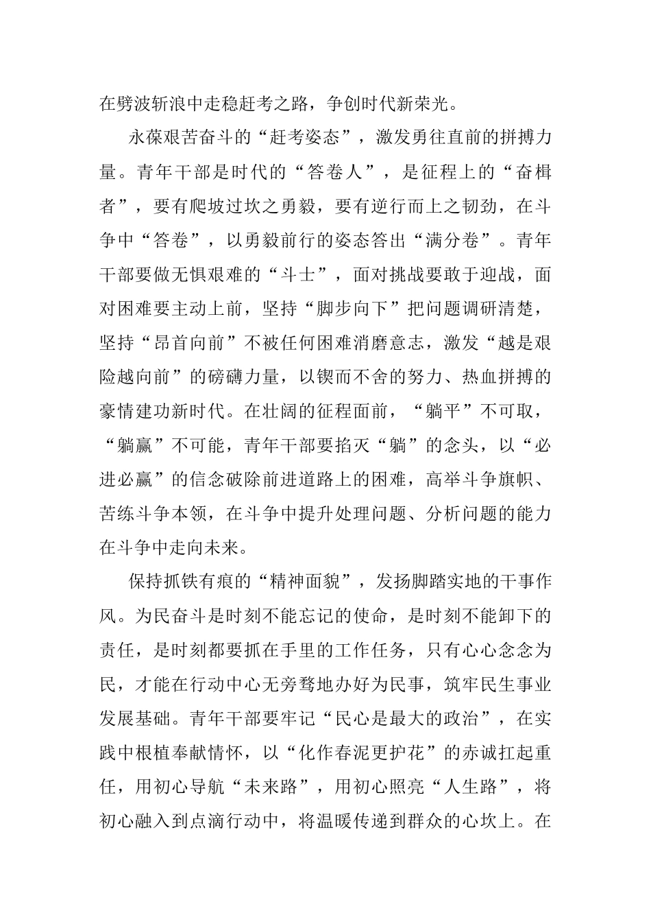 让奋斗成为青年的时代标签.docx_第2页