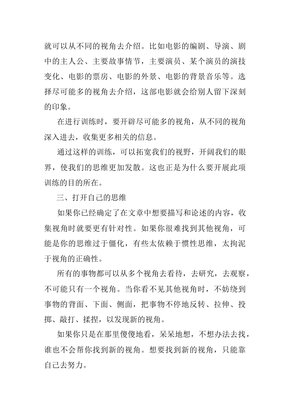 选择不同的视角写出有深度的文章.docx_第3页
