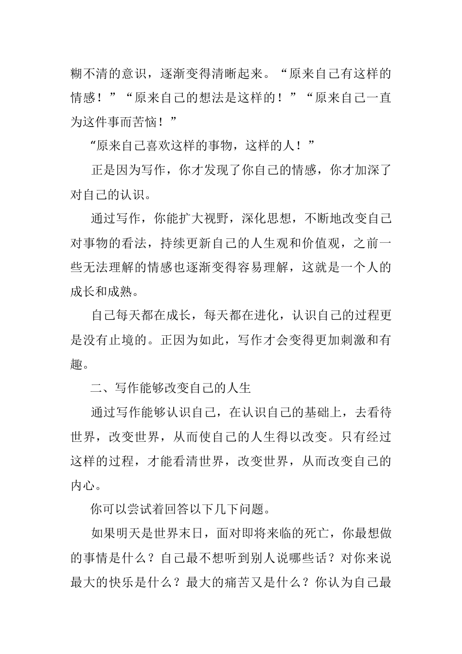 通过写作来认识自己促进成长.docx_第2页