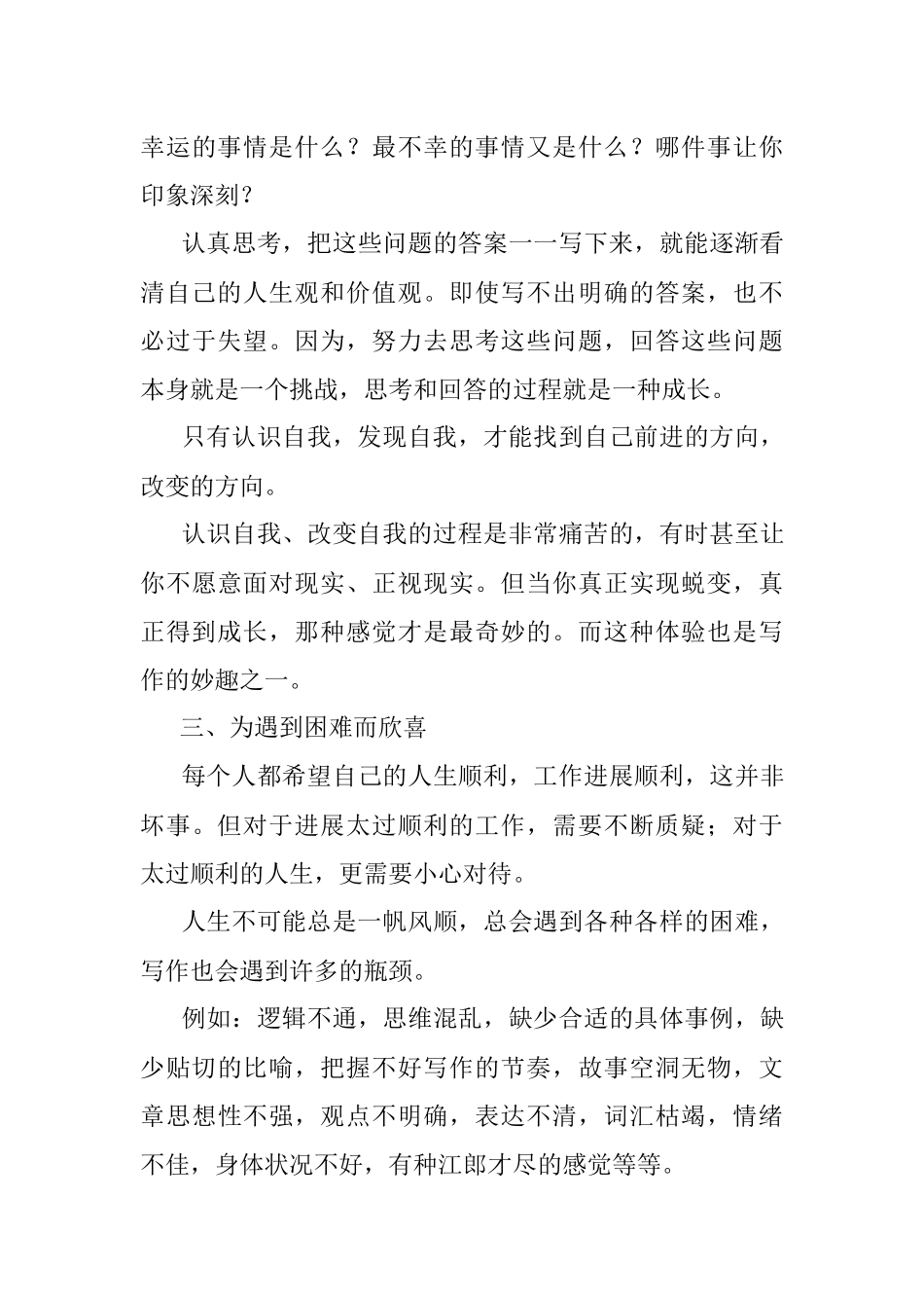 通过写作来认识自己促进成长.docx_第3页