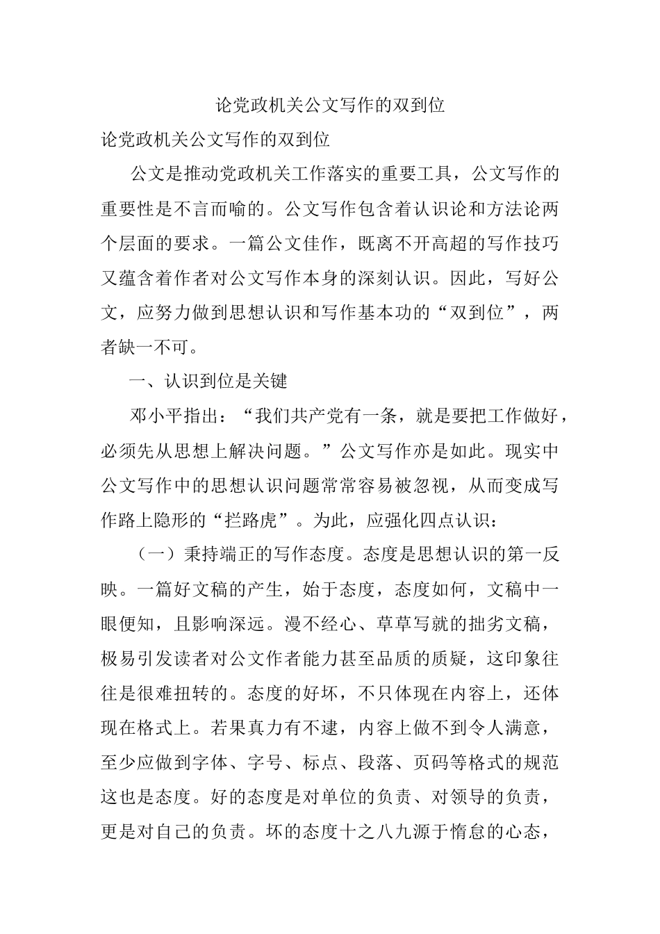 论党政机关公文写作的双到位.docx_第1页