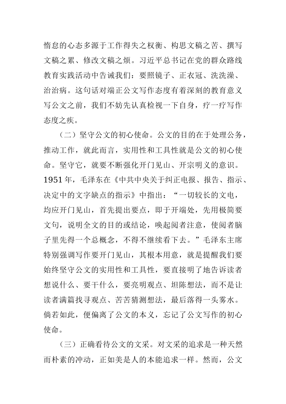 论党政机关公文写作的双到位.docx_第2页