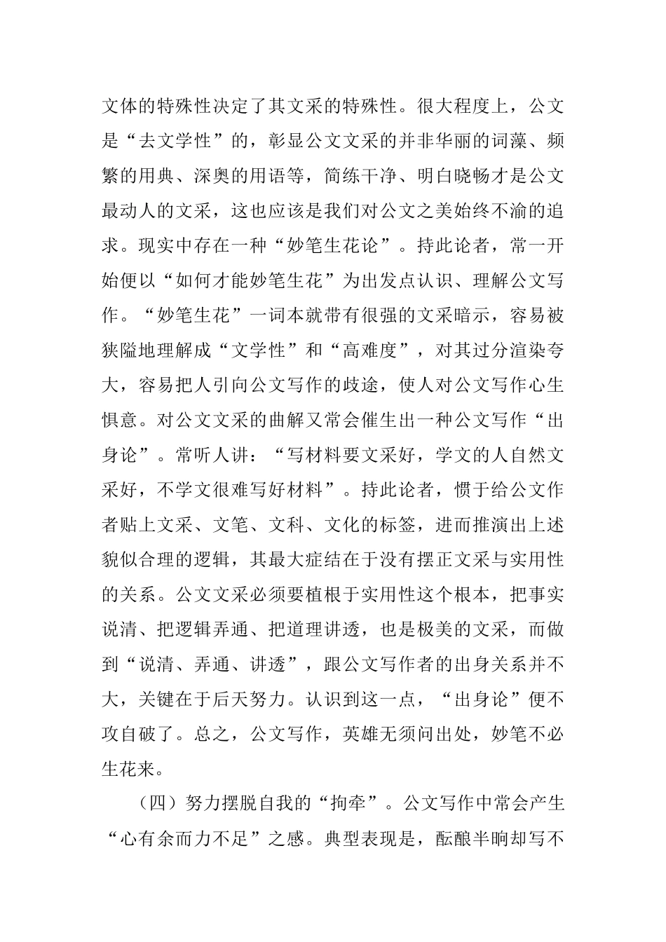 论党政机关公文写作的双到位.docx_第3页