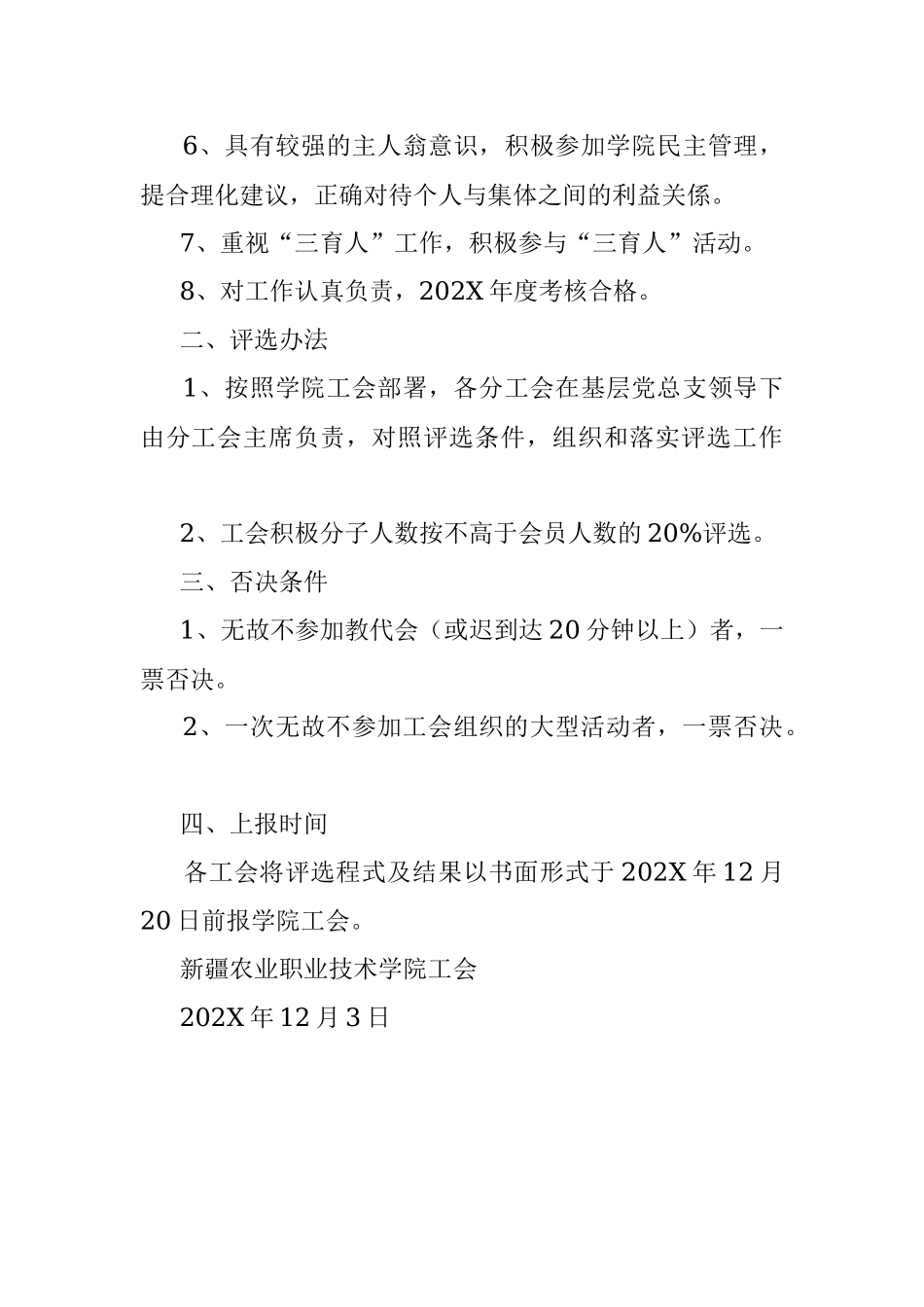 评选工会活动积极分子通知.docx_第2页