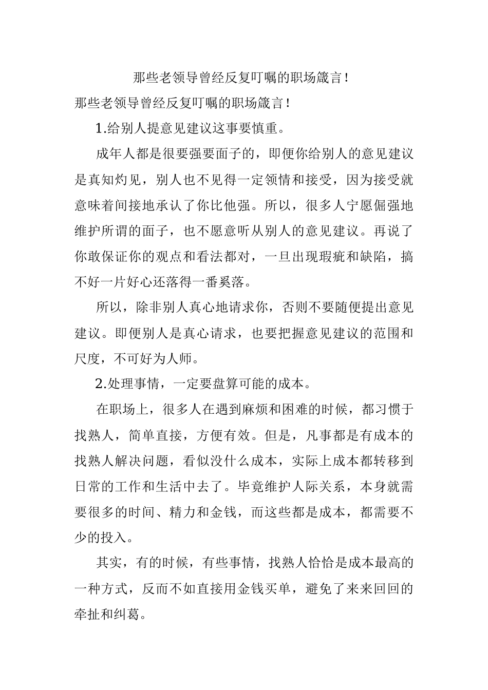 那些老领导曾经反复叮嘱的职场箴言！.docx_第1页