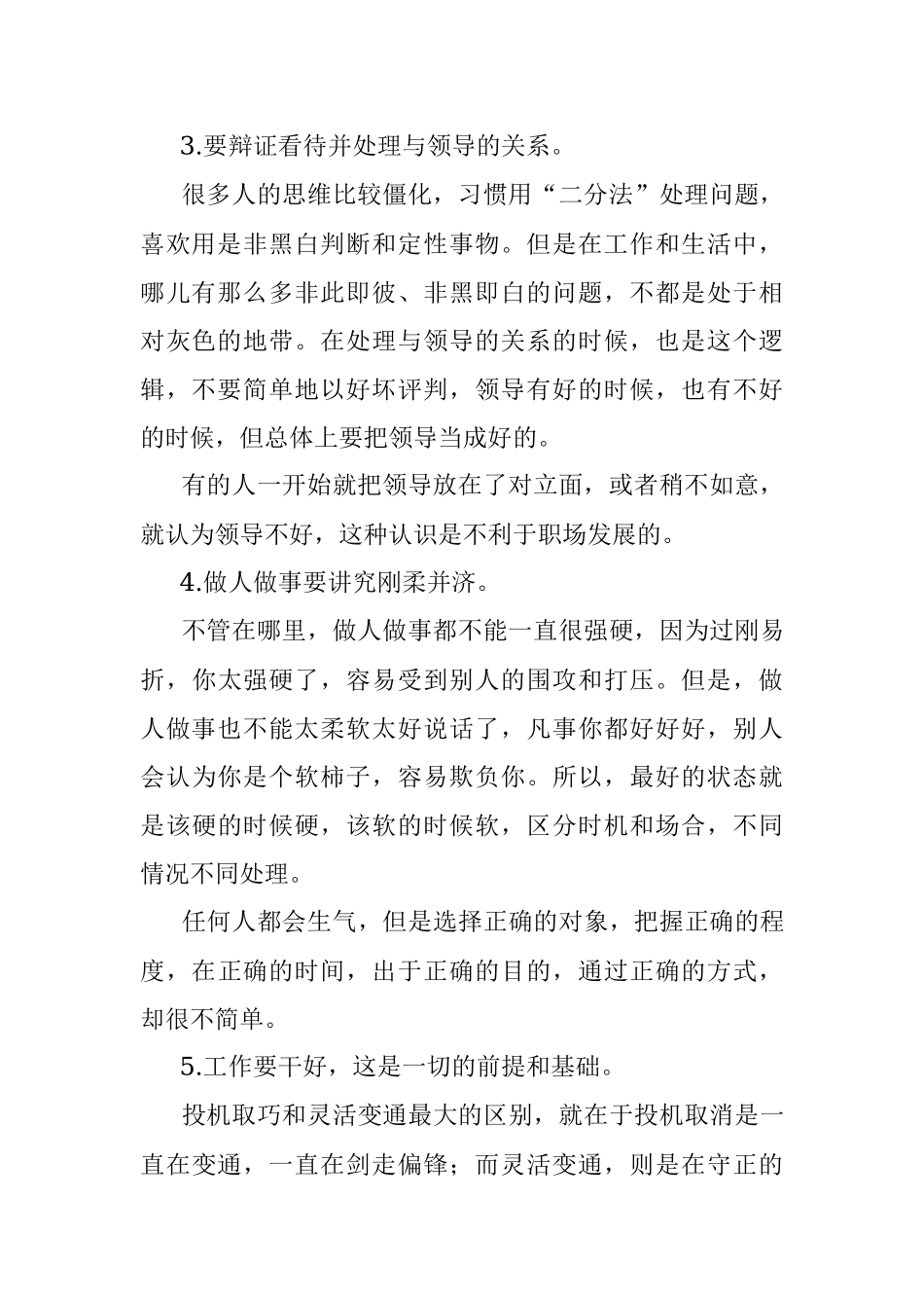 那些老领导曾经反复叮嘱的职场箴言！.docx_第2页