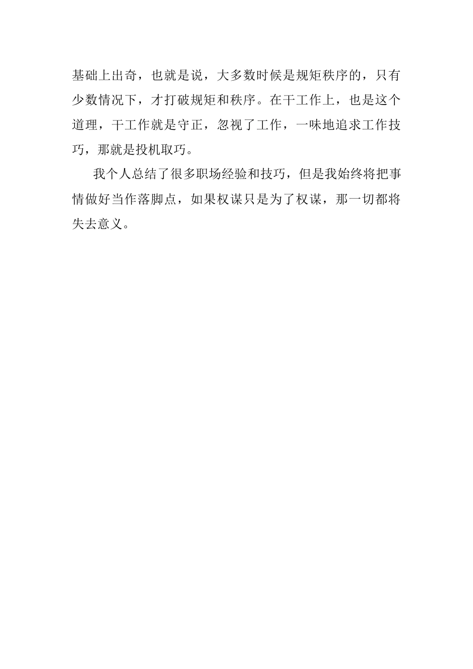 那些老领导曾经反复叮嘱的职场箴言！.docx_第3页
